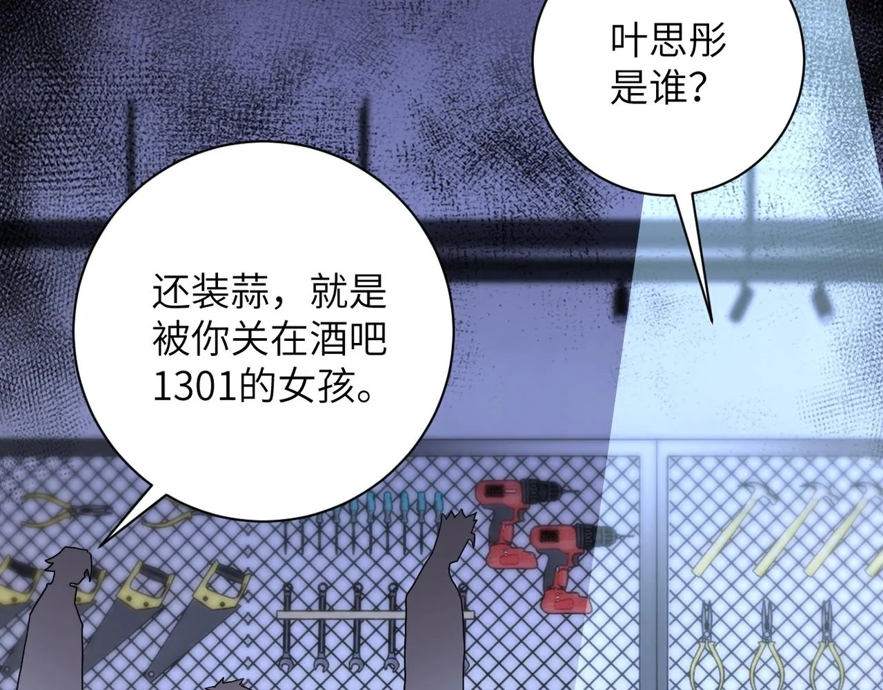 末世超级系统txt漫画,第68话 偿命时间到5图