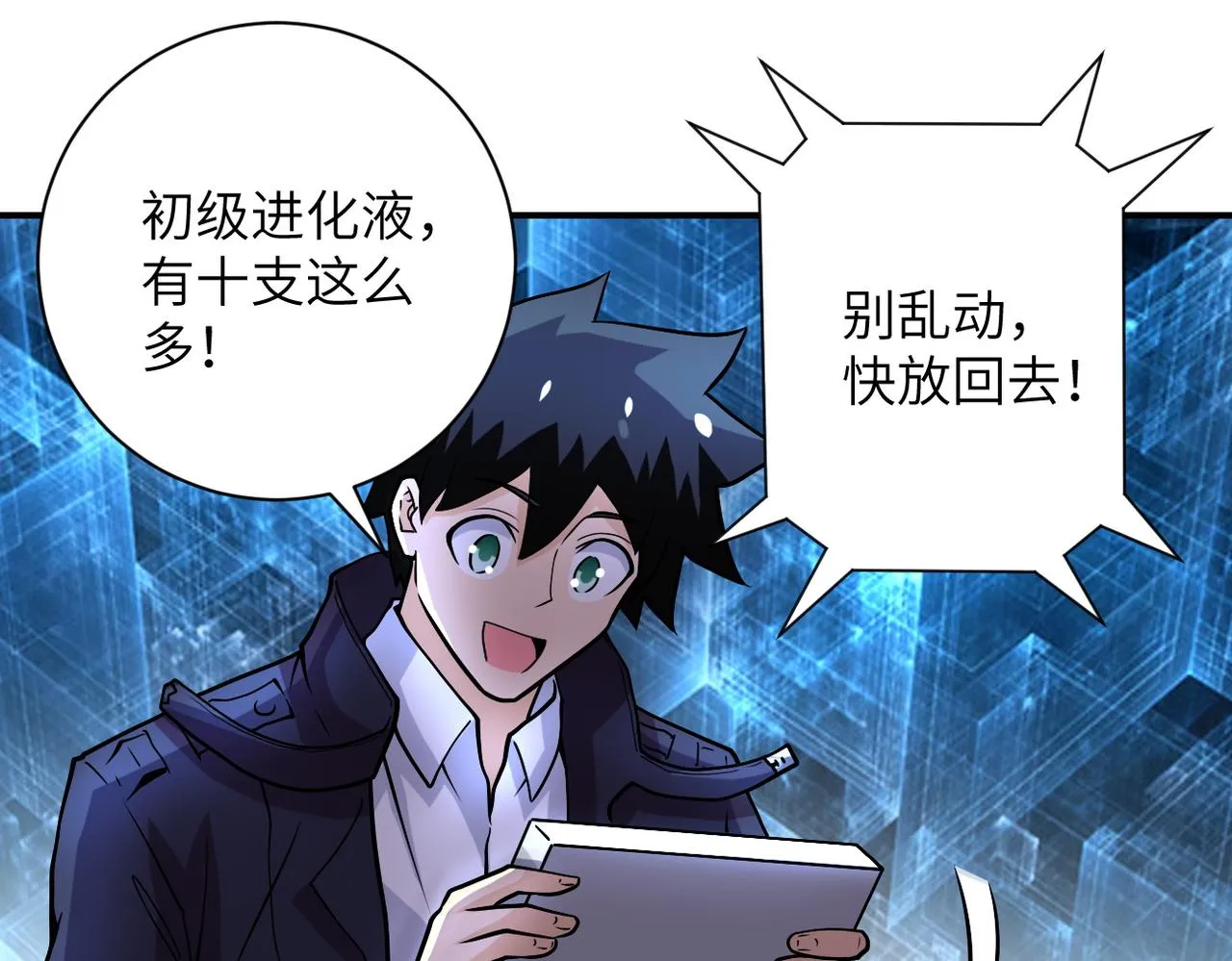 末世超级系统叶思彤漫画,第231话 再得进化液4图