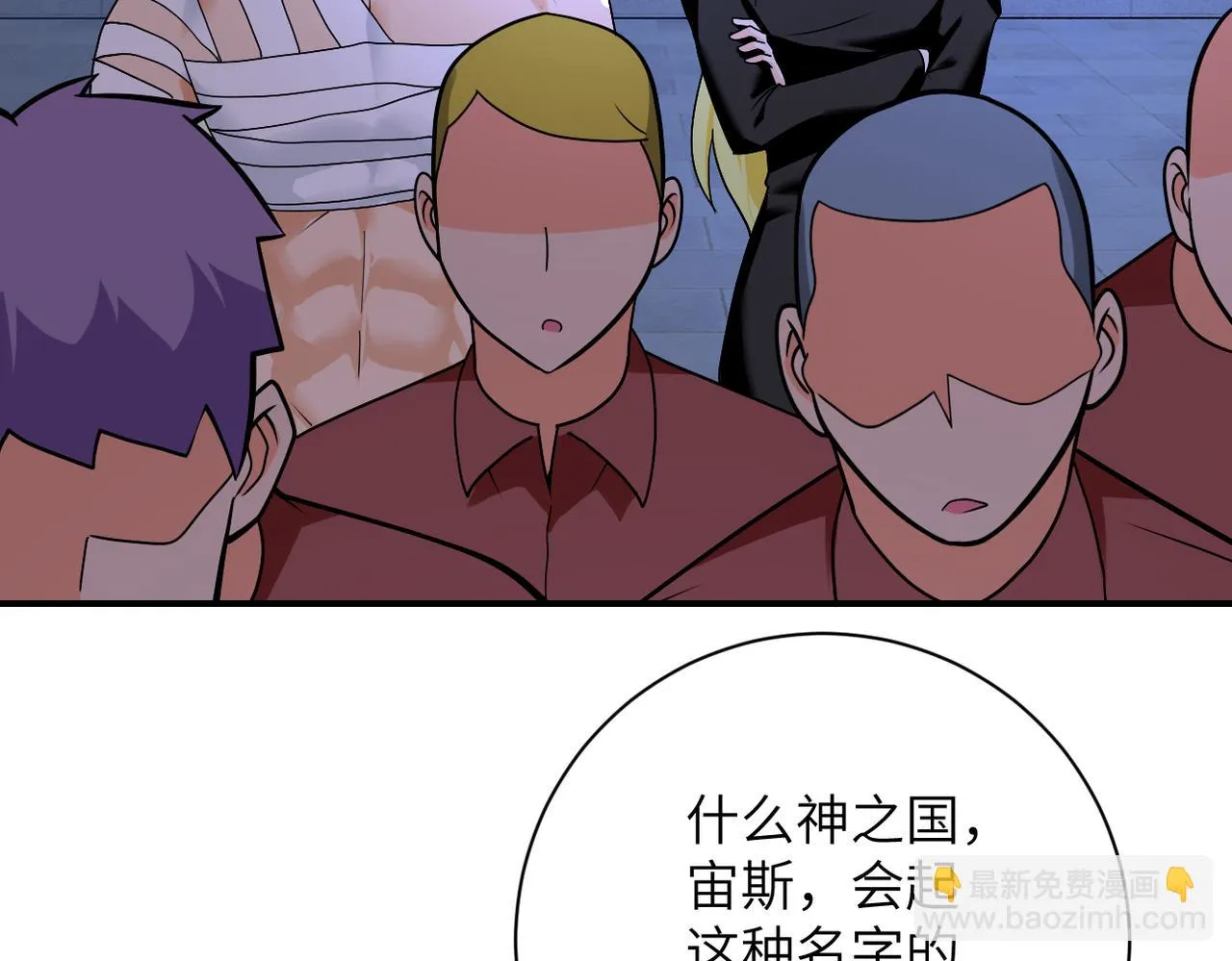 末世超级系统txt漫画,第274话 神之国5图