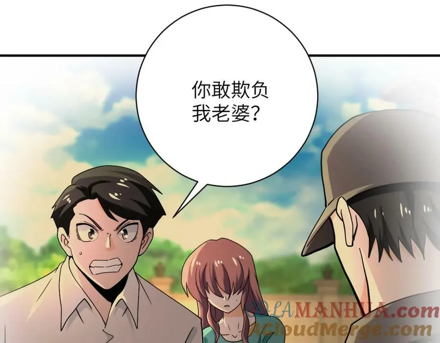 末世超级系统动画片漫画,第396话 法外狂徒4图