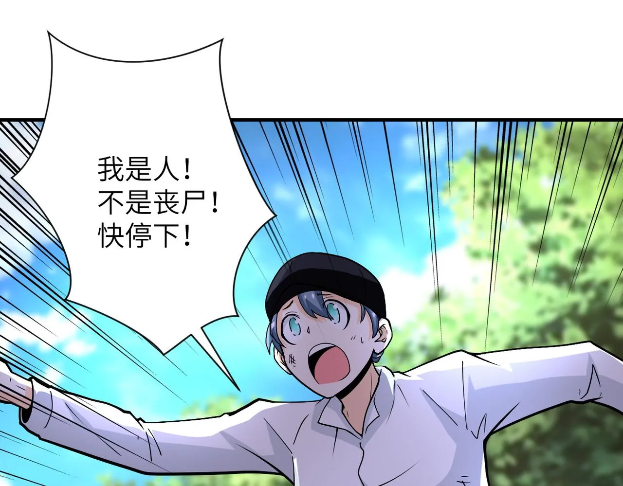 末世超级系统txt漫画,第232话 救还是不救？4图