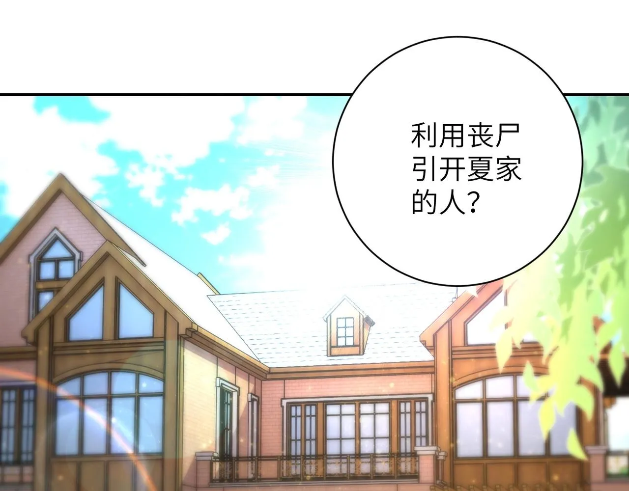 末世超级系统叶思彤漫画,第71话 上门阎王4图