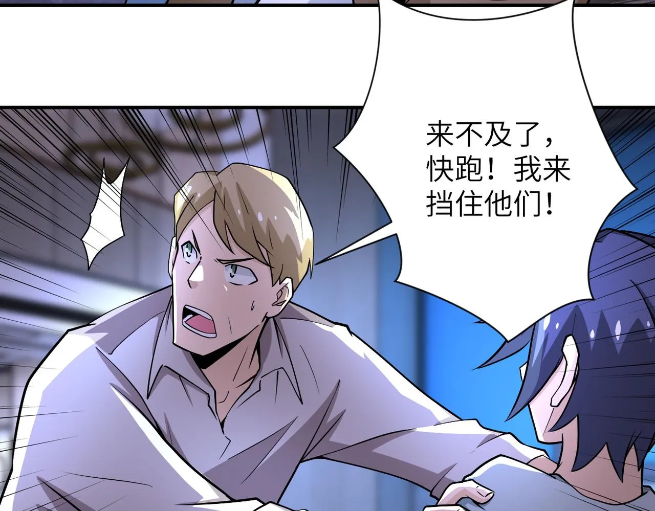 末世超级系统叶思彤漫画,第190话 神秘组织5图
