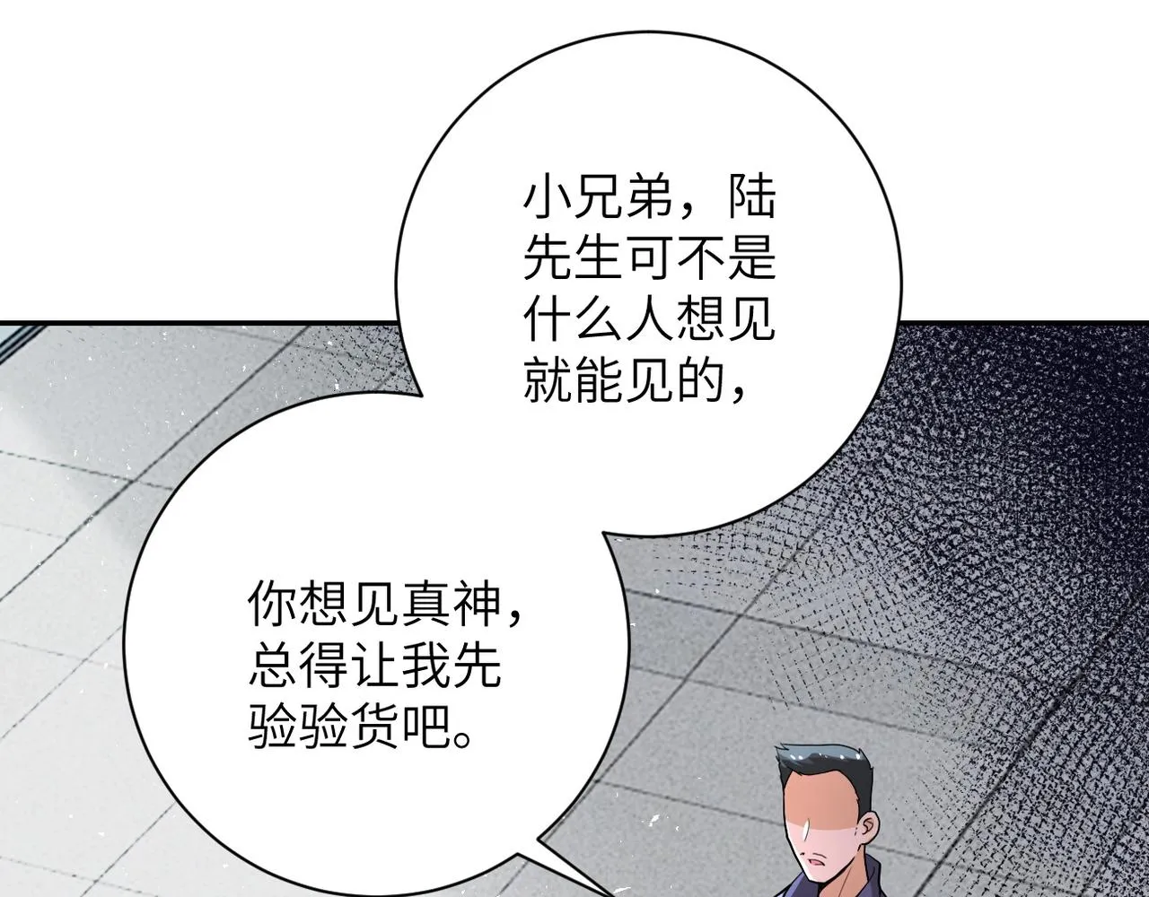 末世超级系统txt漫画,第106话 陆家兄弟4图