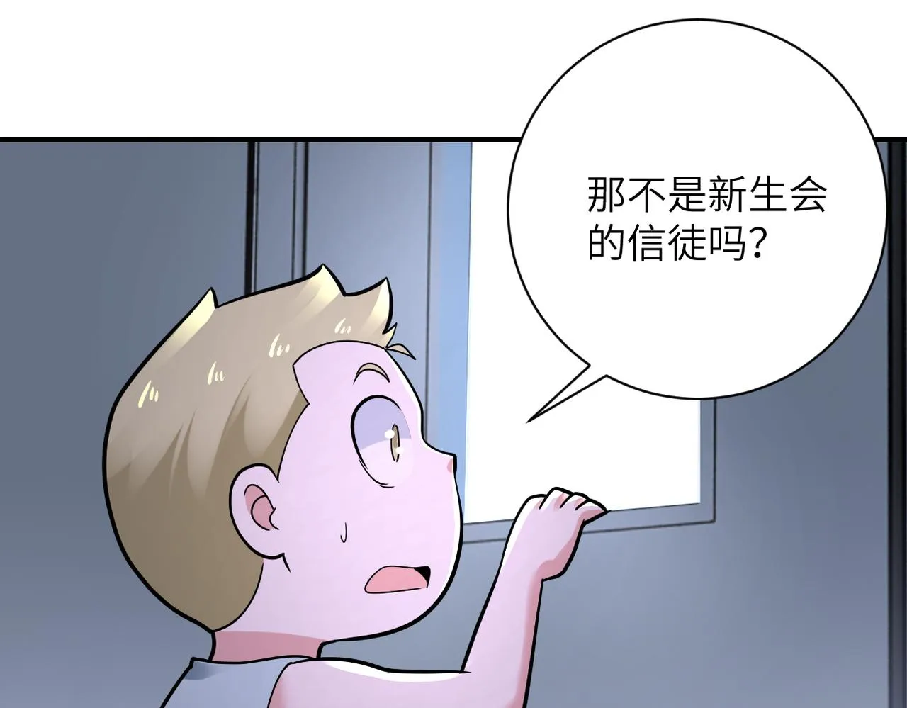 末世超级系统txt漫画,第321话 变态科学家4图