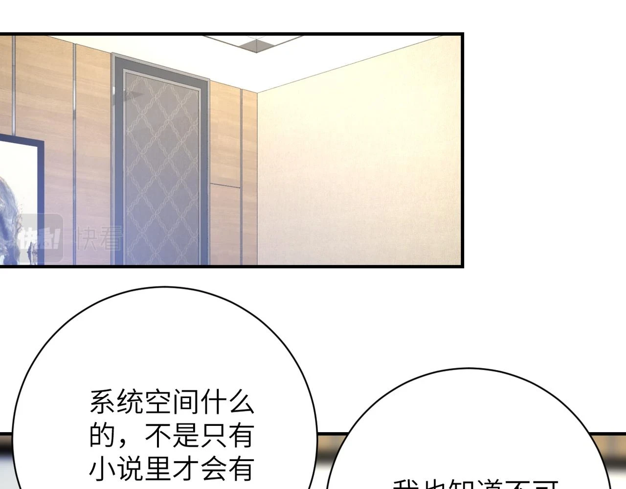 末世超级系统叶思彤漫画,第360话 意外来客4图