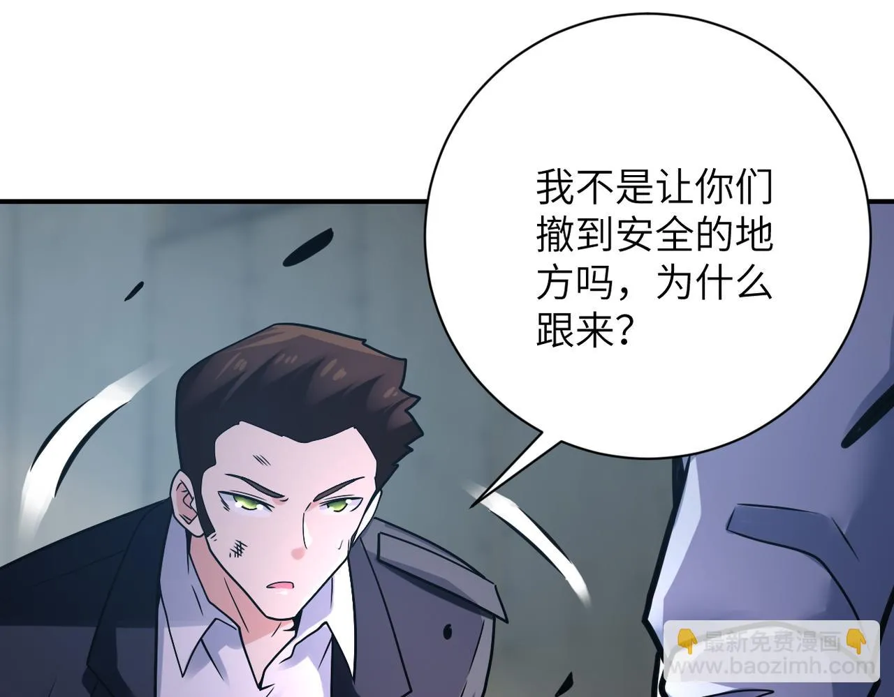 末世超级系统txt漫画,第357话 兄弟同心5图