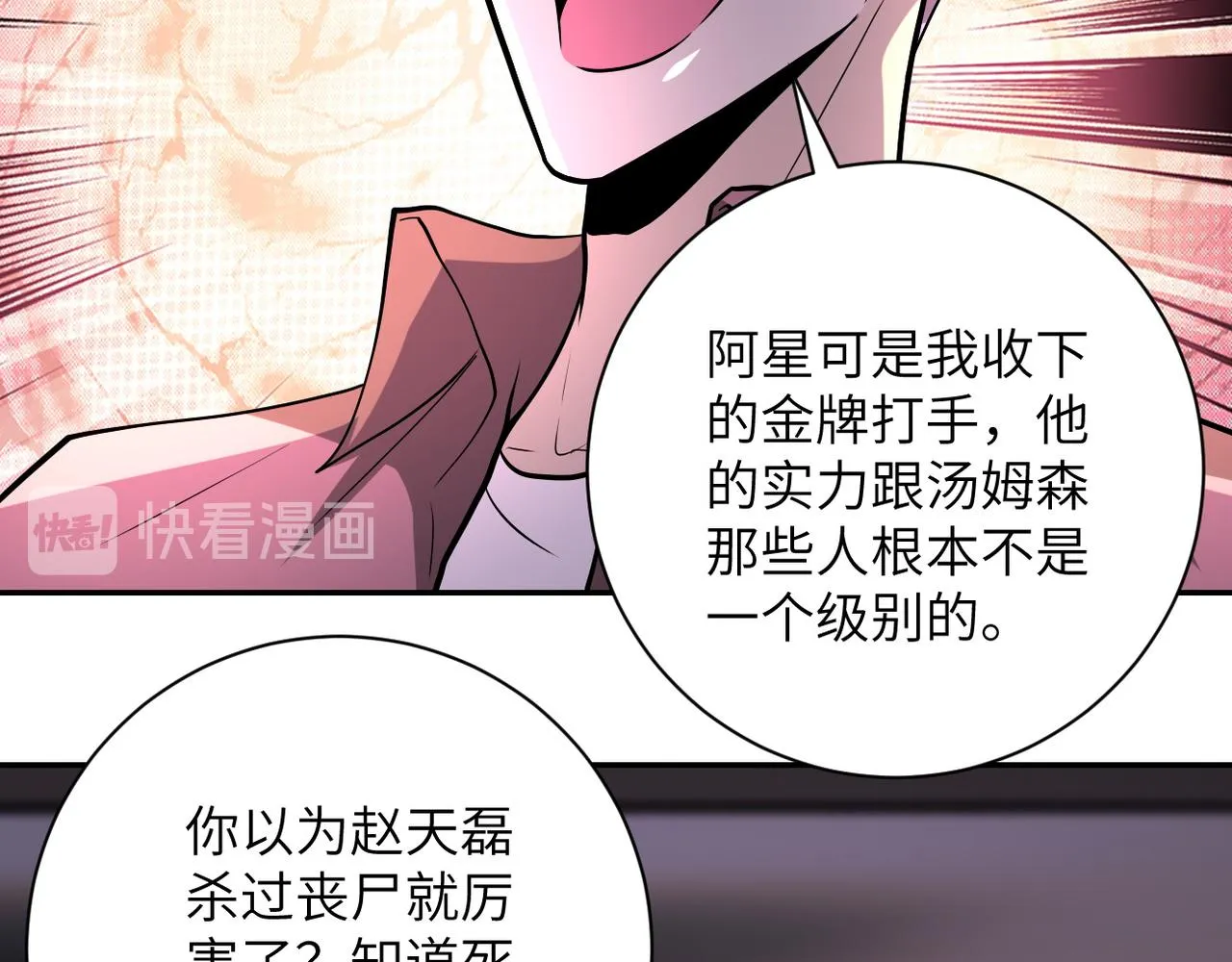 末世超级系统叶思彤漫画,第145话 怪物VS挂批5图
