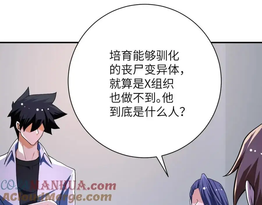 末世超级系统叶思彤漫画,第437话 怀疑4图