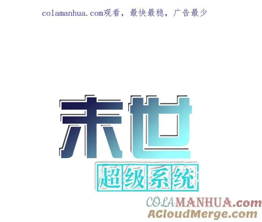 末世超级系统txt漫画,第420话 女鬼再现1图