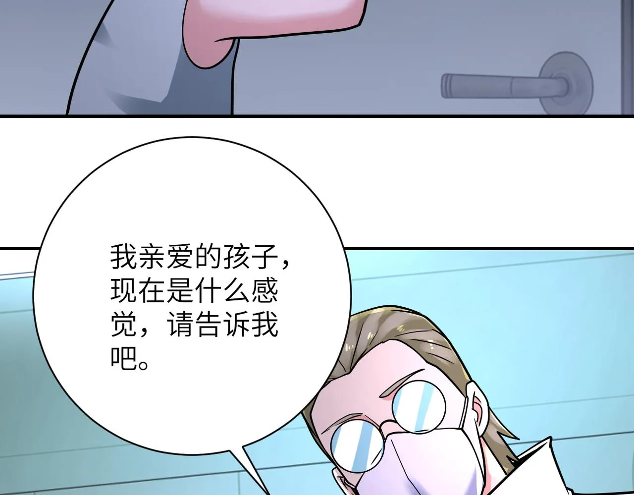 末世超级系统txt漫画,第321话 变态科学家5图