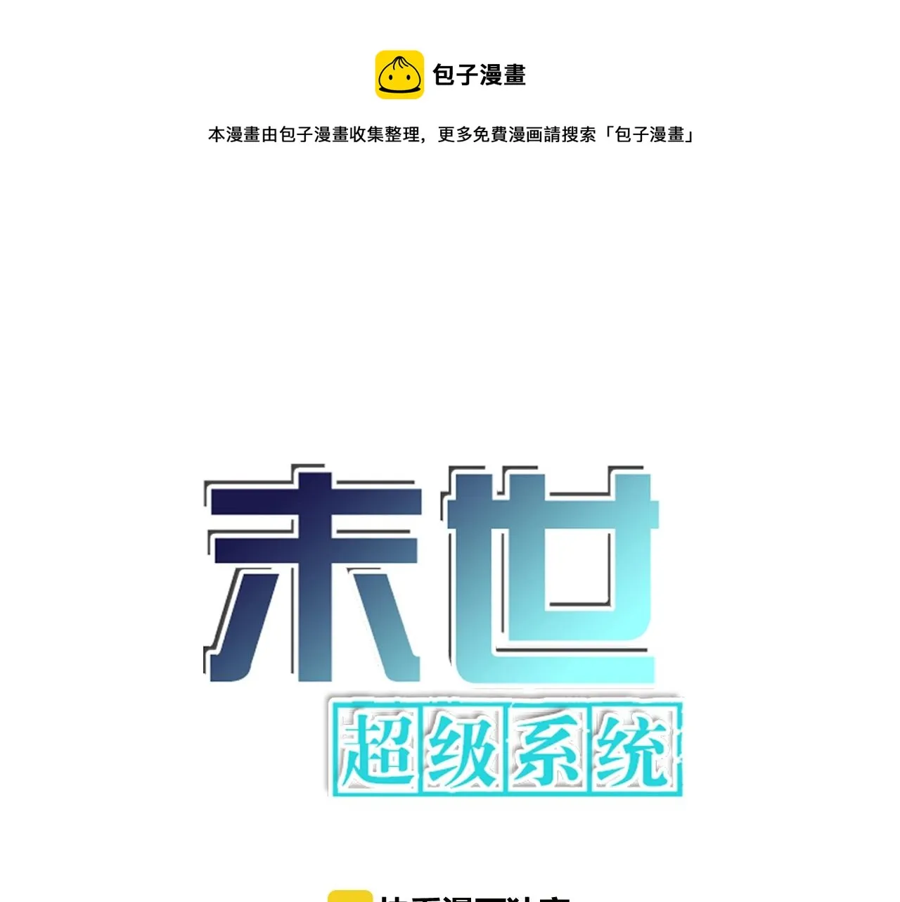 第26话 “死期”已至0