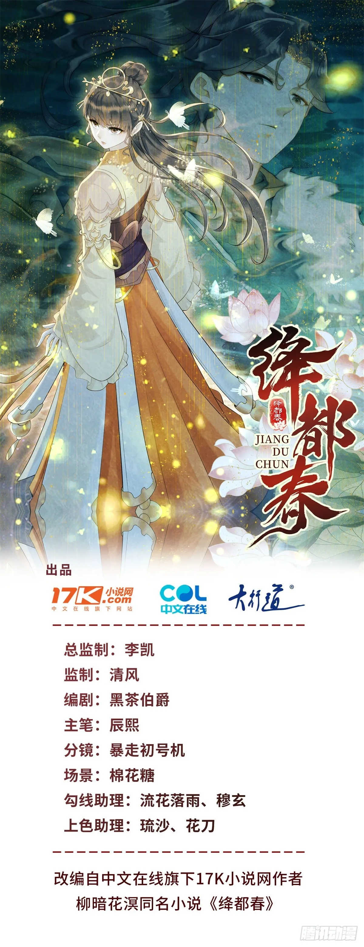 绛都春全文免费阅读漫画,第32话 挑事高手刑妈妈1图