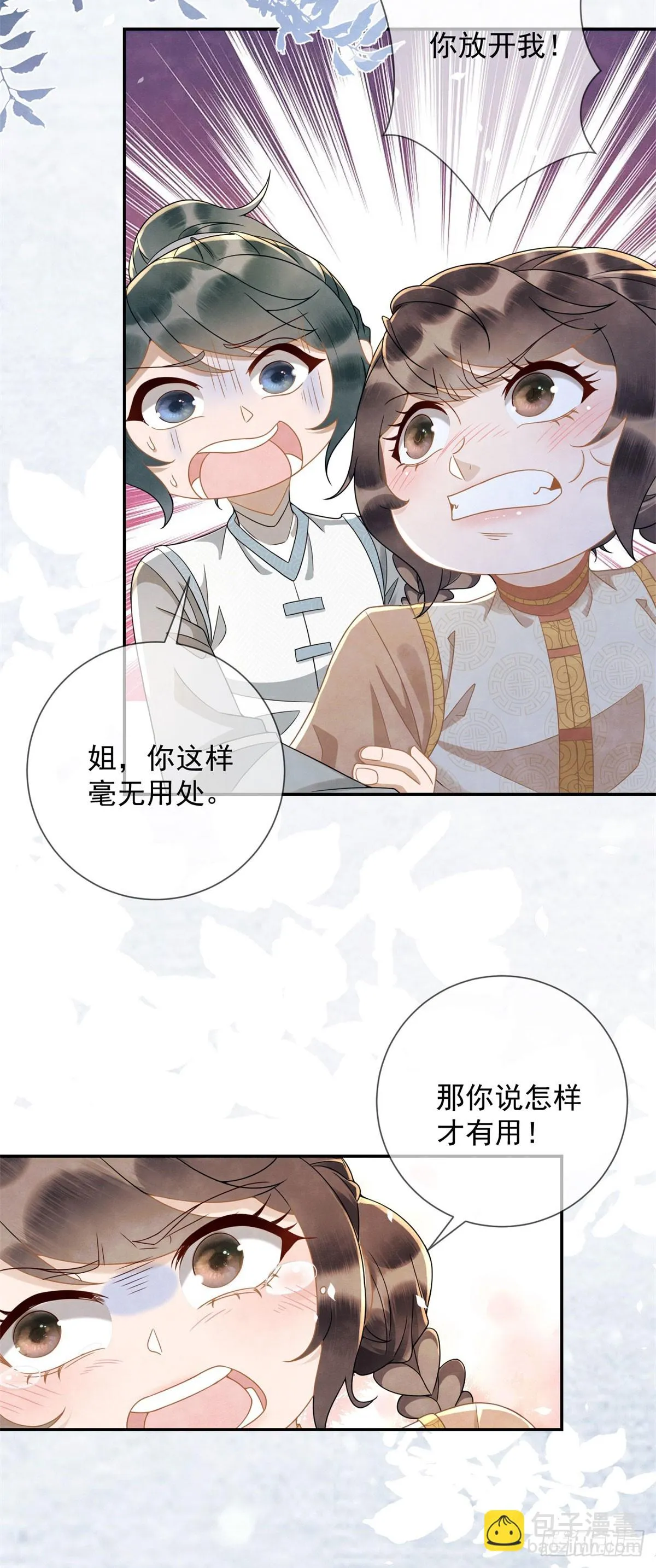 绛都春全文免费阅读漫画,第32话 挑事高手刑妈妈5图