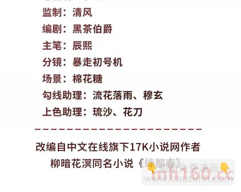 绛都春全文免费阅读漫画,第37话 我爱火炕3图