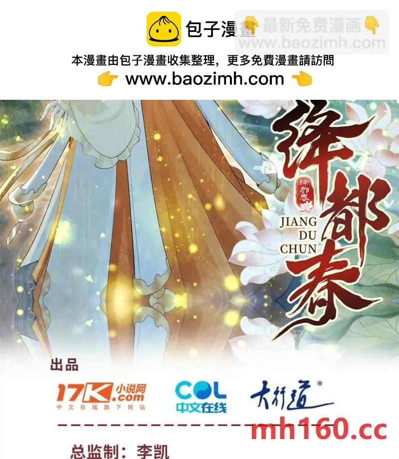 绛都春全文免费阅读漫画,第36话 军医阿九2图