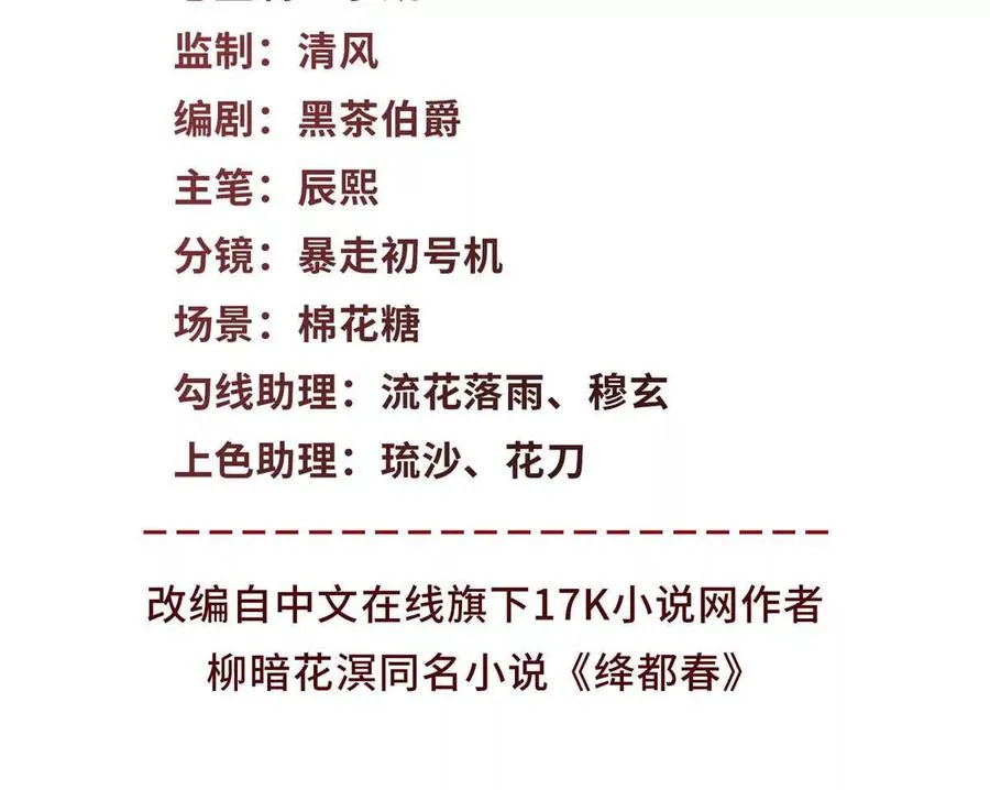 绛都春全文免费阅读漫画,第39话 征用你的糖3图
