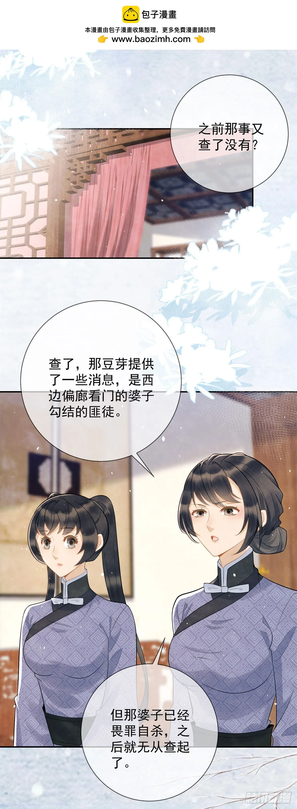 绛都春全文免费阅读漫画,第30话 三夫人挨打2图