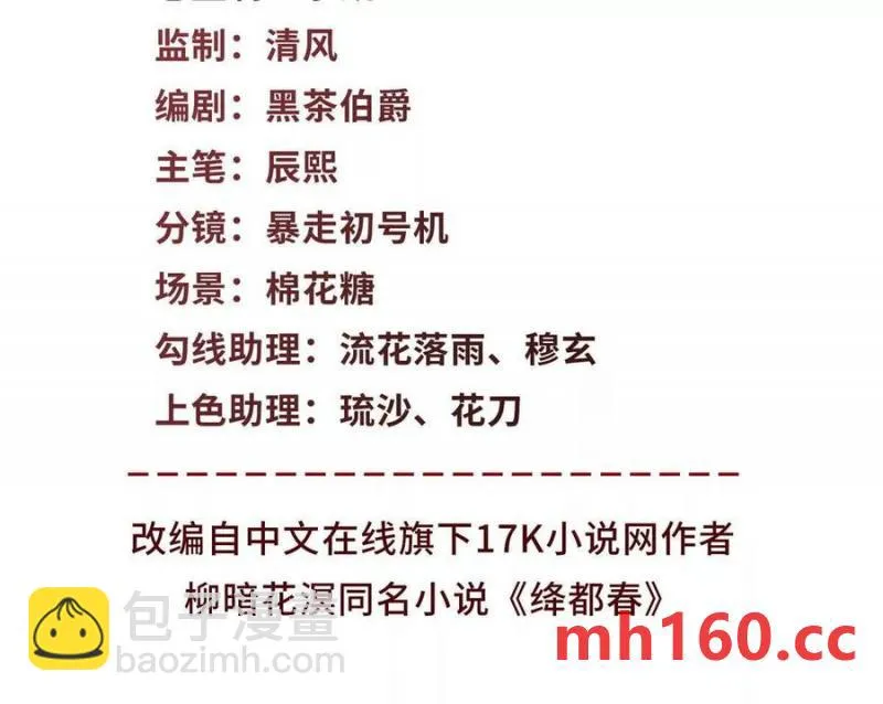绛都春全文免费阅读漫画,第36话 军医阿九3图
