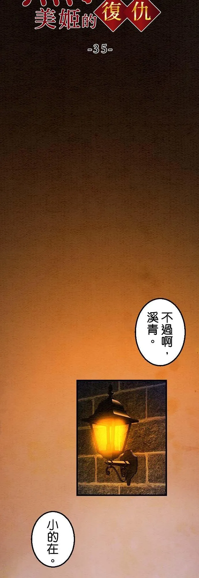 第 35 话4