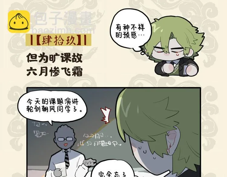 九子不成龙cp漫画,但为旷课故 六月惨飞霜2图