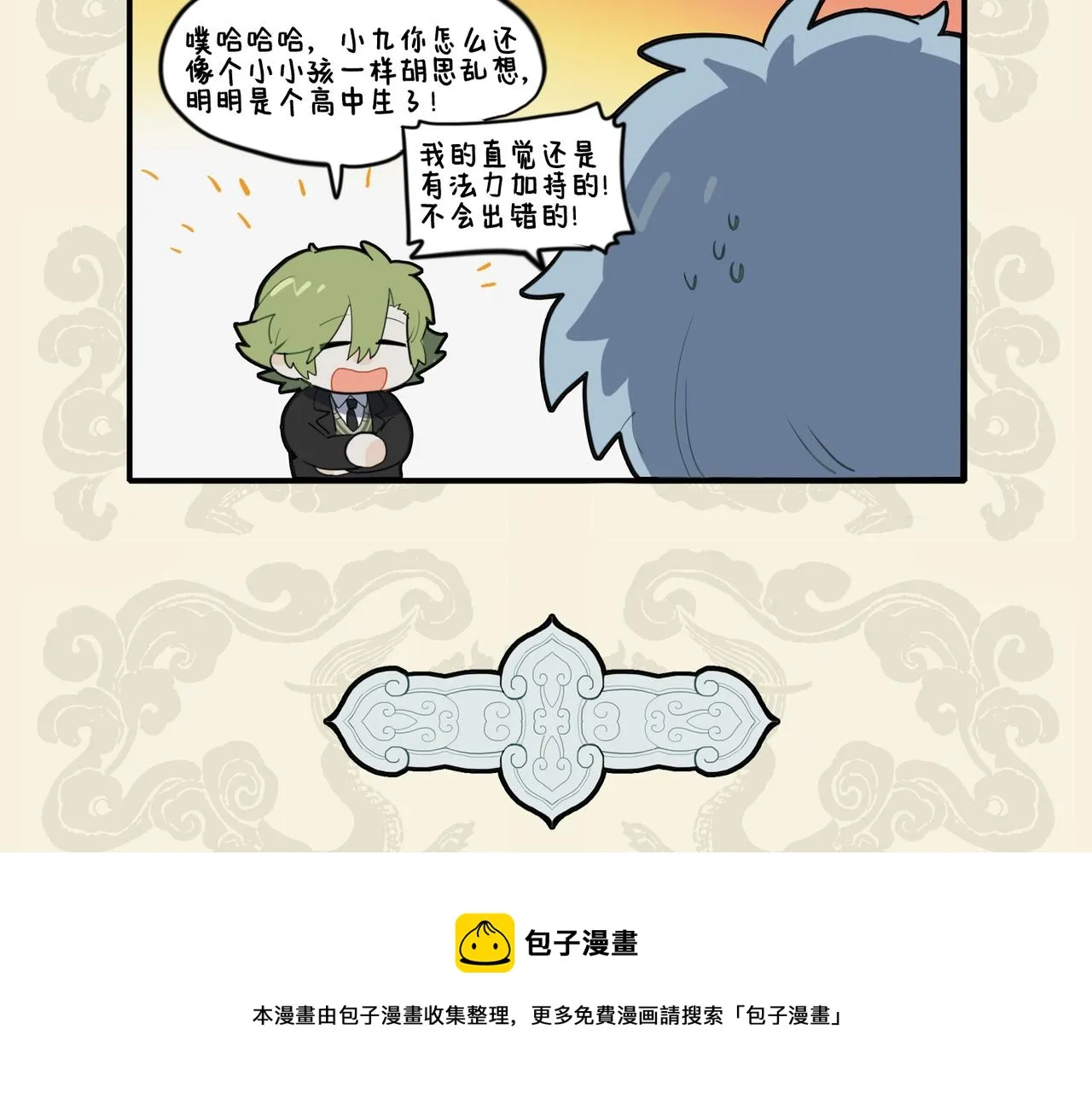 九子不成龙cp漫画,龙不畏学 畏其天也5图