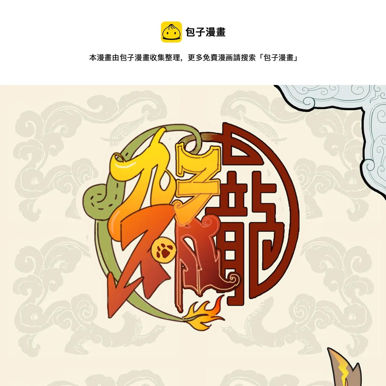 欲寻管教之法 却得养狗心经0