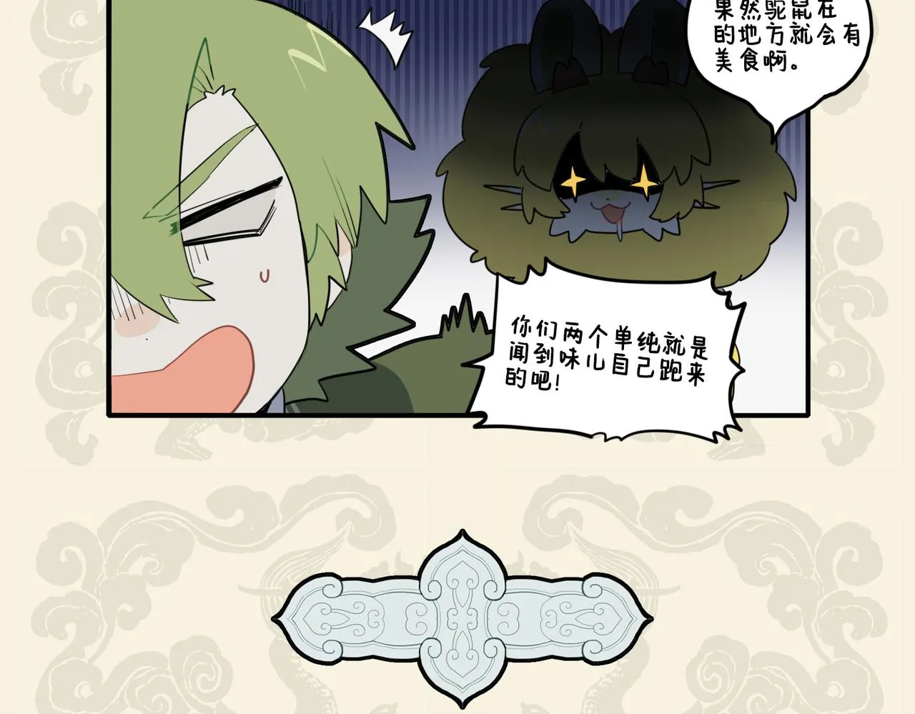 九子不成龙2漫画免费观看中文版漫画,有心拔葵啖枣 不敢称斤约两5图