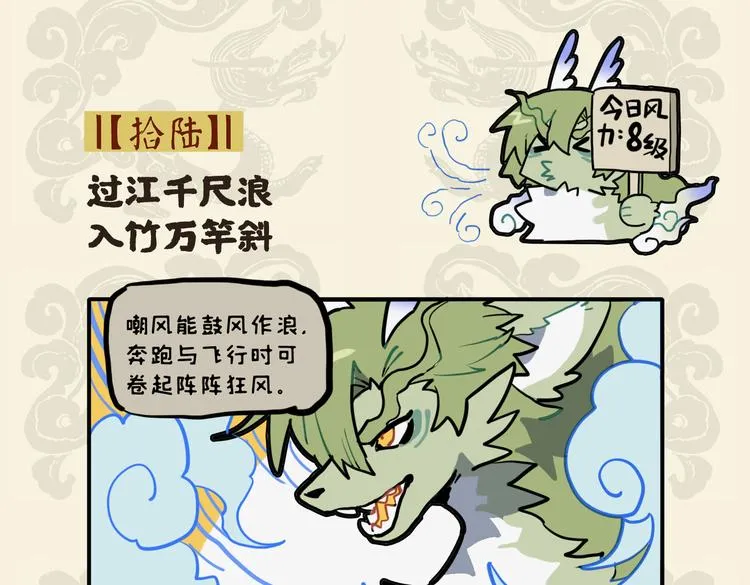 九子不成龙2漫画免费观看中文版漫画,过江千尺浪 入竹万竿斜2图
