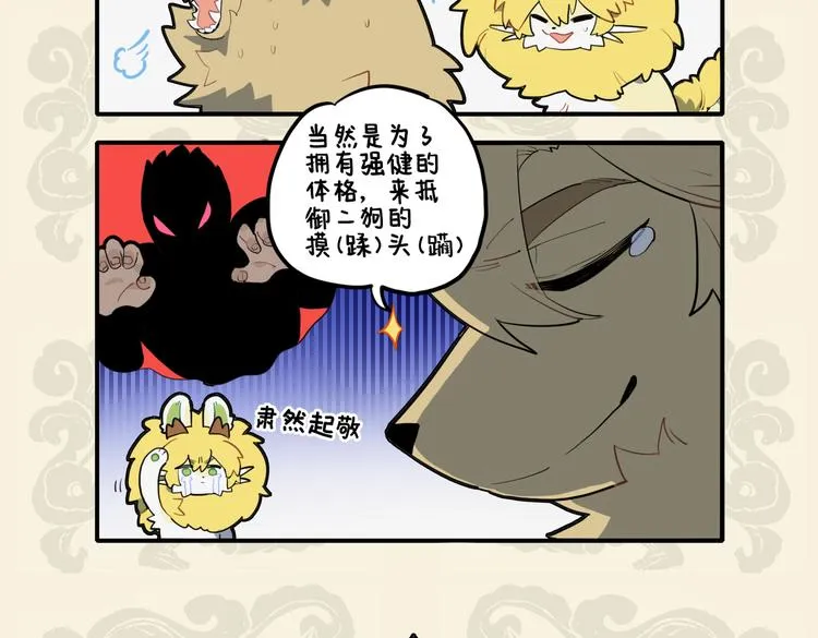 九子不成龙cp漫画,同遮不同柄 同人不同命5图