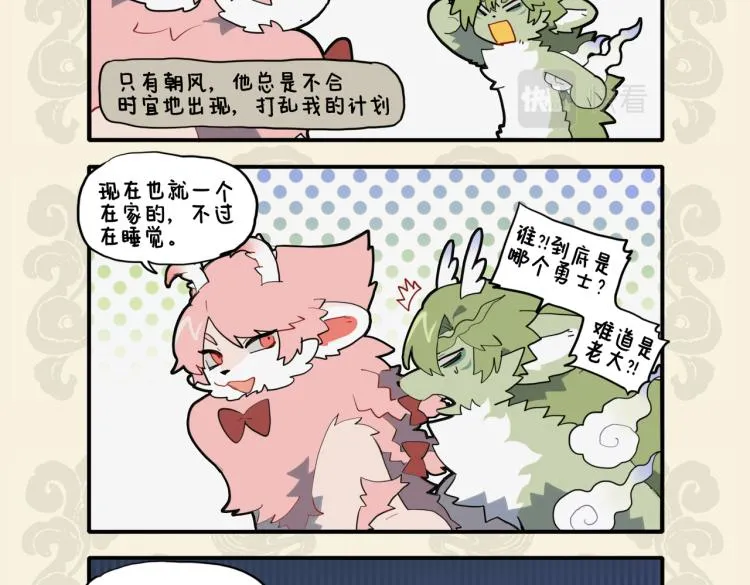 九子不成龙2漫画免费观看中文版漫画,惜哉时不利 奇功遂不成4图