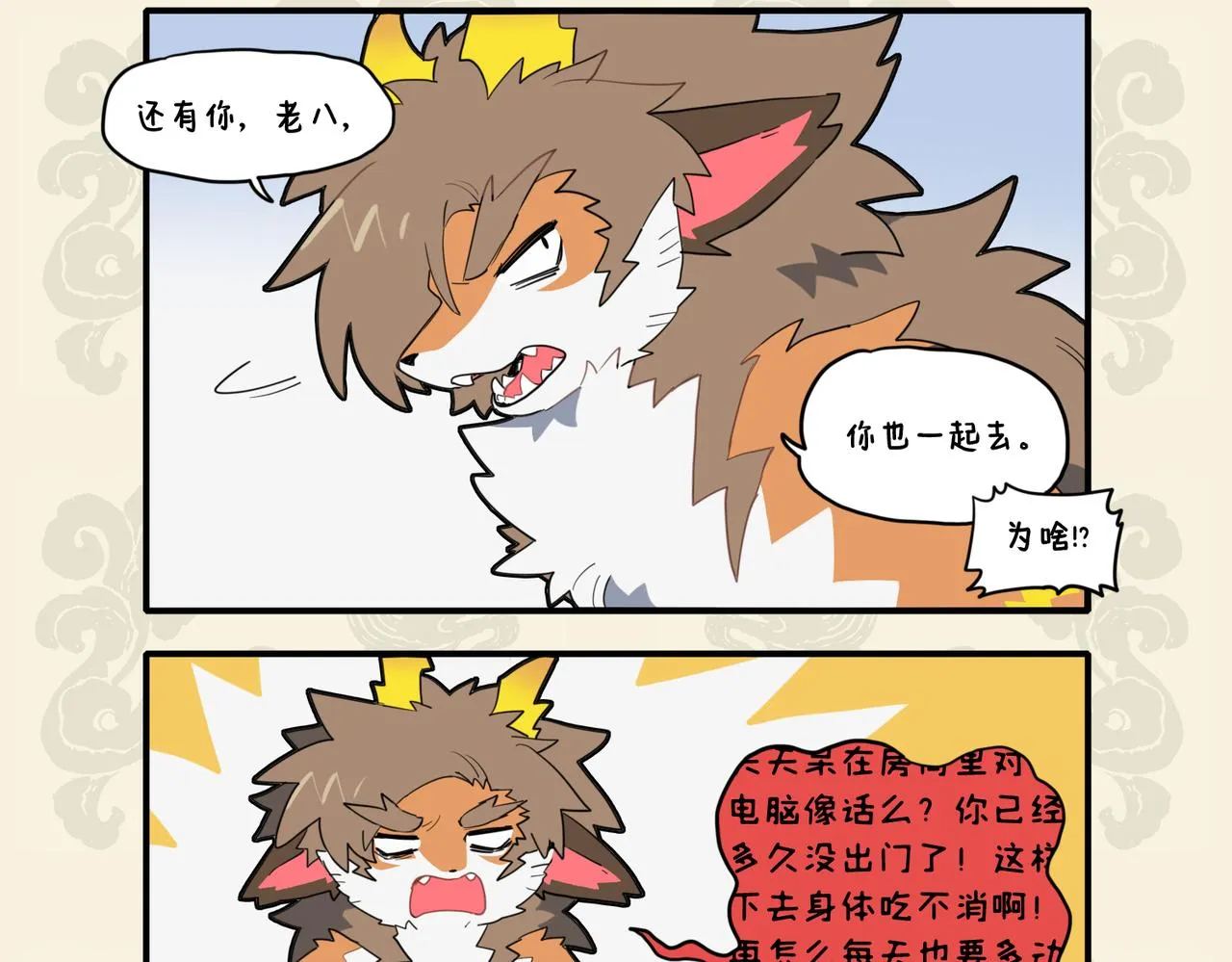 九子不成龙2漫画免费观看中文版漫画,衣带未宽 脚力见长4图