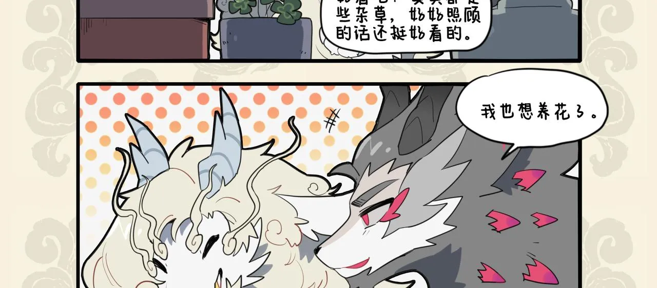 九子不成龙2漫画免费观看中文版漫画,养花寄情 终于果腹3图