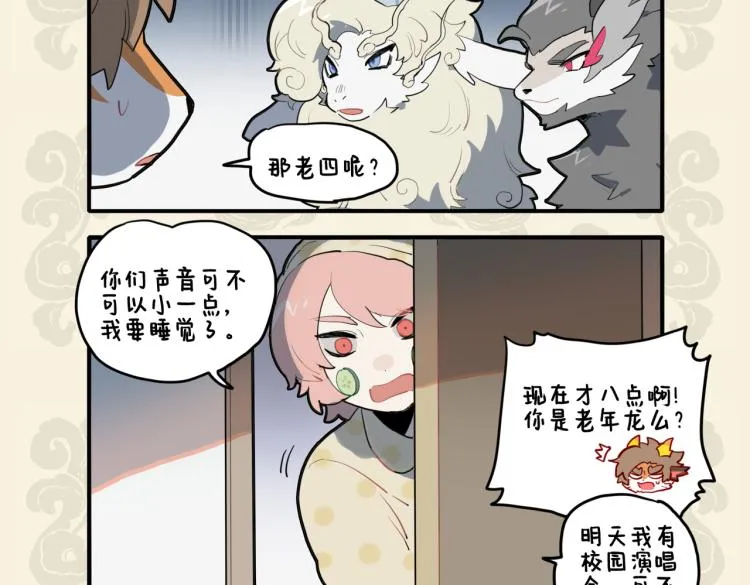 九子不成龙2漫画免费观看中文版漫画,欲入寐时棣华扰 充耳不闻只思眠5图