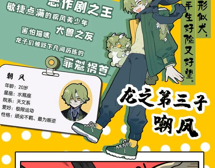 九子不成龙cp漫画,预告二4图
