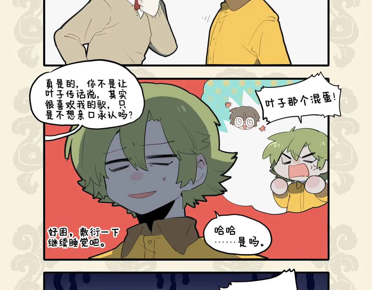 九子不成龙适合初中生看吗漫画,一肱伸缩总吾身 鬼歌入梦痛亦真4图