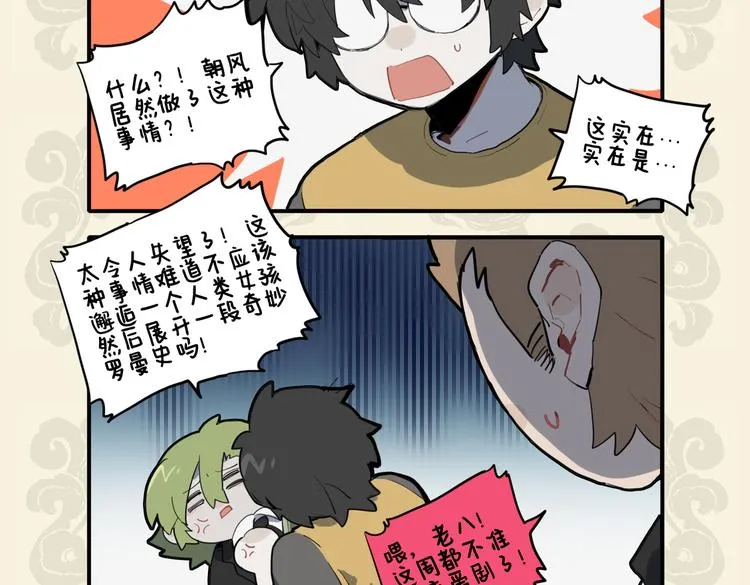 九子不成龙人物介绍漫画,恋爱入脑治不得 一卷辞海钓傅兮5图