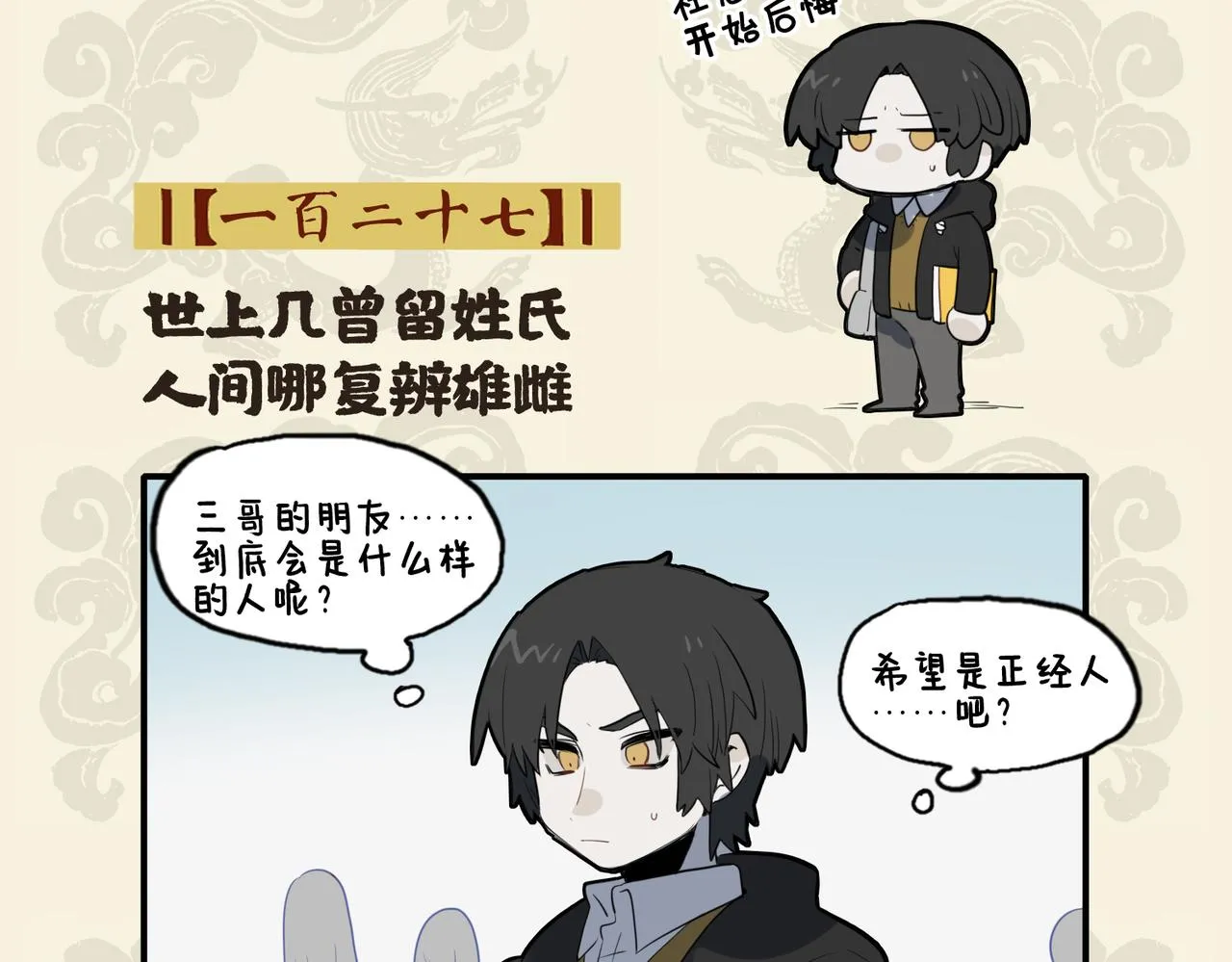 九子不成龙人物介绍漫画,世上几曾留姓氏 人间哪复辨雄雌2图