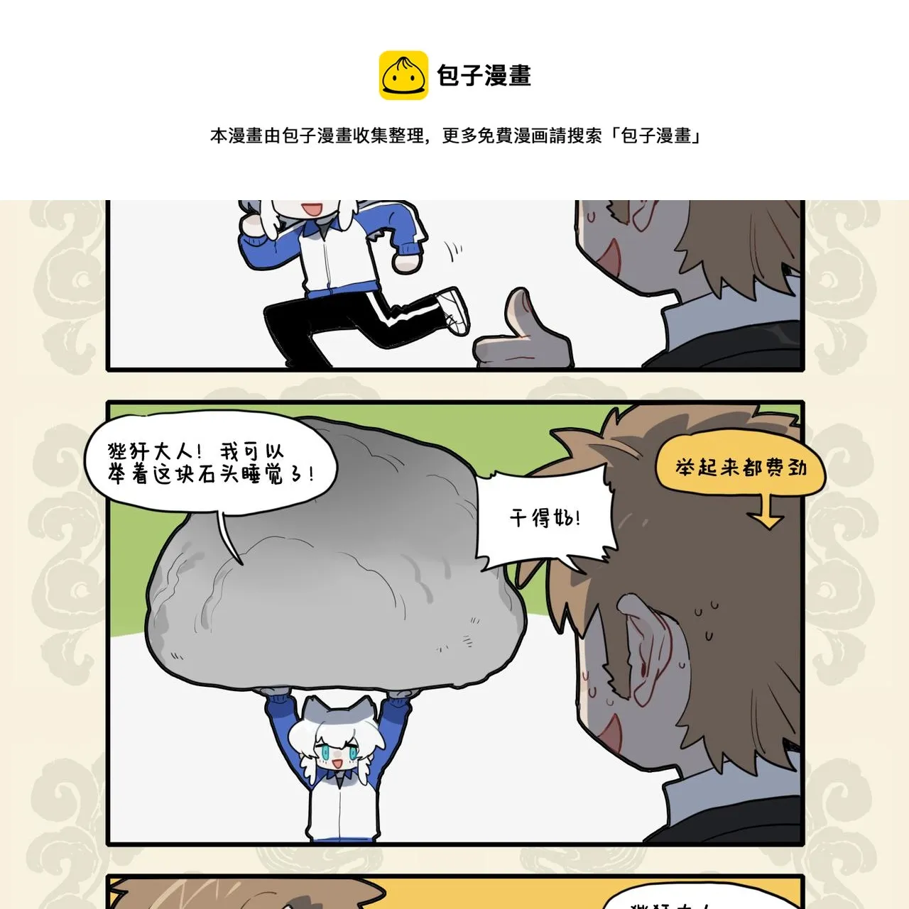 九子不成龙适合初中生看吗漫画,钝学累功得精熟 弟子不必不如师4图