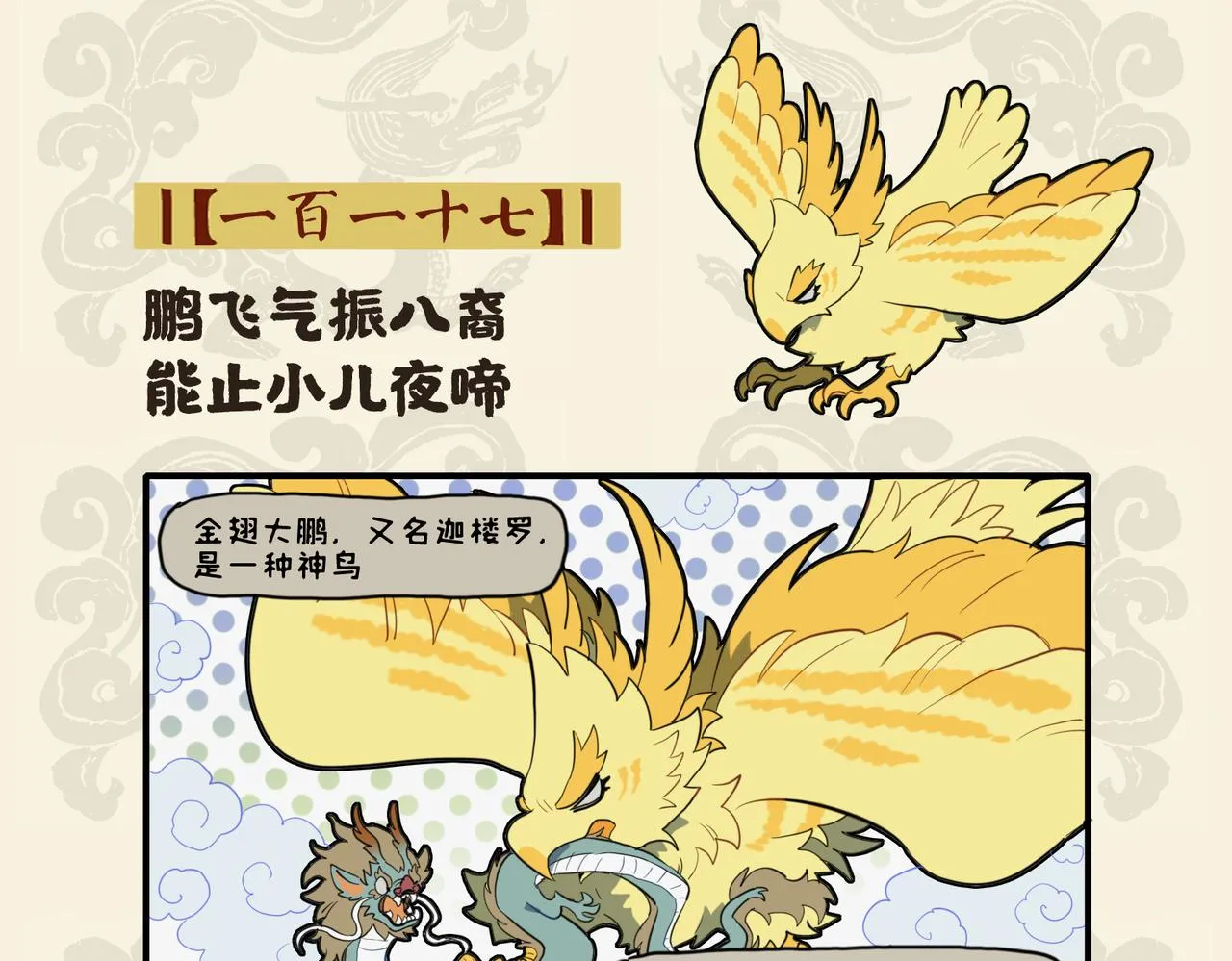 九子不成龙2漫画免费观看中文版漫画,鹏飞气振八裔 能止小儿夜啼2图