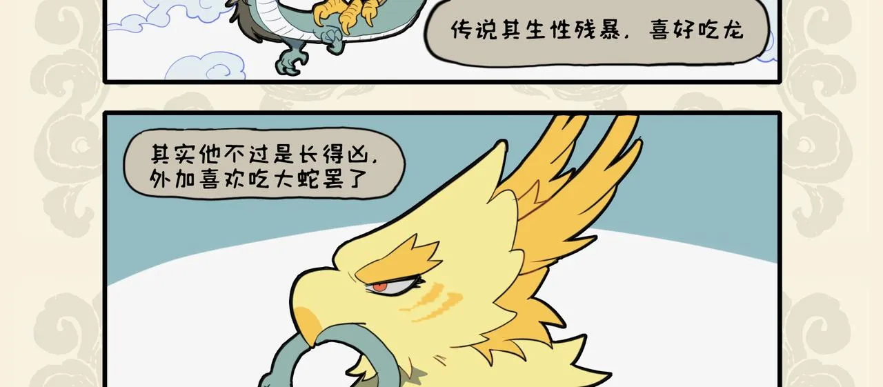 九子不成龙2漫画免费观看中文版漫画,鹏飞气振八裔 能止小儿夜啼3图