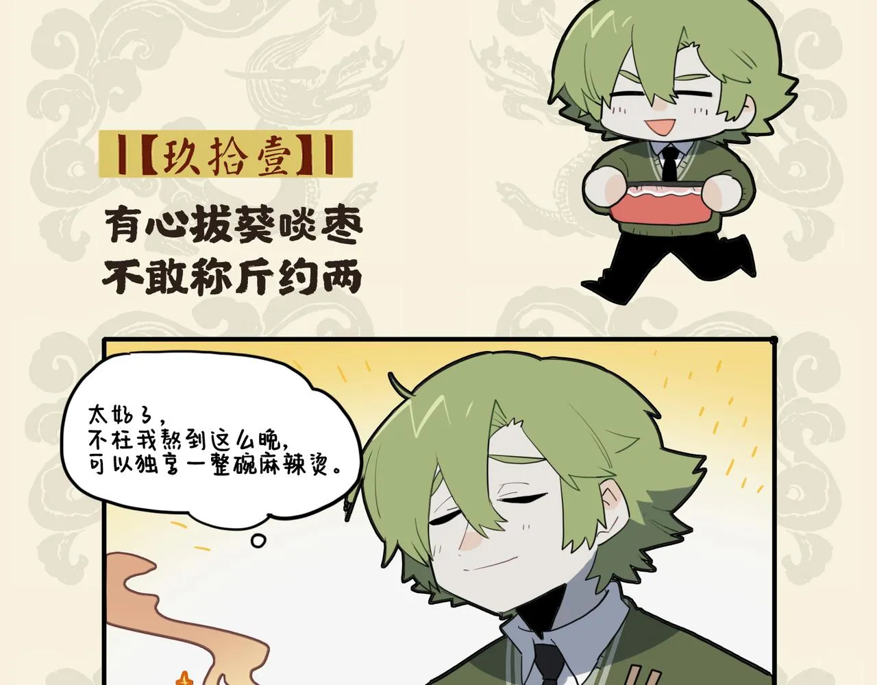 九子不成龙2漫画免费观看中文版漫画,有心拔葵啖枣 不敢称斤约两2图