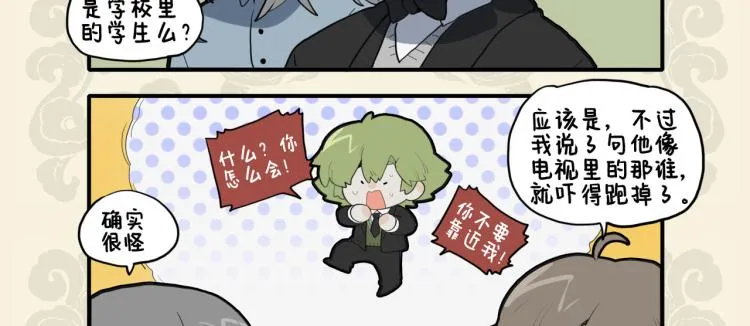 九子不成龙2漫画免费观看中文版漫画,视不见，听不闻 各得清静无凡尘3图