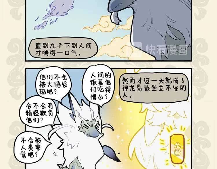 九子不成龙cp漫画,流水淘沙不暂停 前波未灭后波生5图