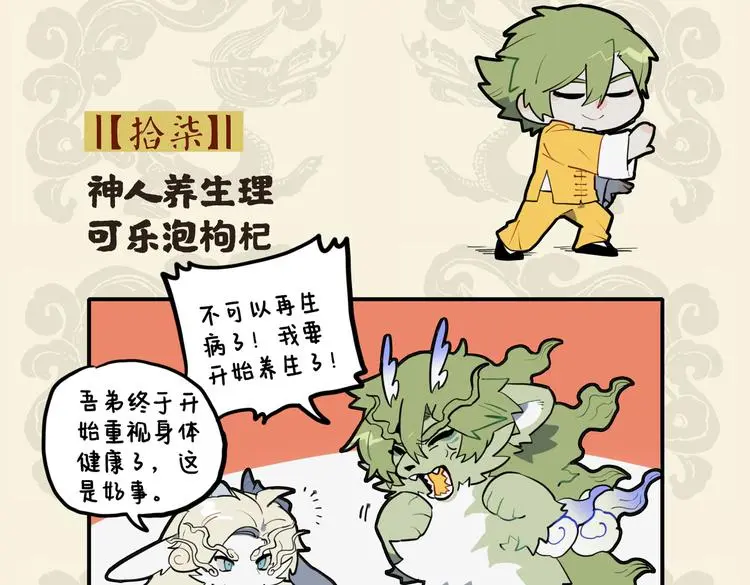 九子不成龙适合初中生看吗漫画,神人养生理 可乐泡枸杞2图
