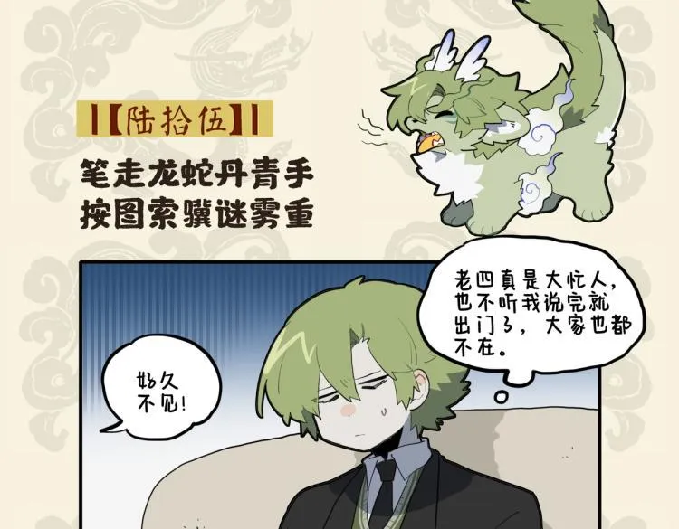 九子不成龙适合初中生看吗漫画,笔走龙蛇丹青手 按图索骥迷2图