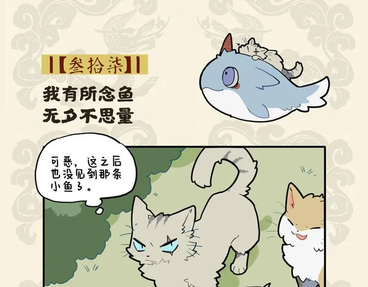九子不成龙适合初中生看吗漫画,我有所念鱼 无夕不思量2图