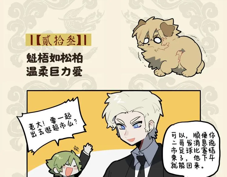 魁梧如松柏 温柔巨力爱1