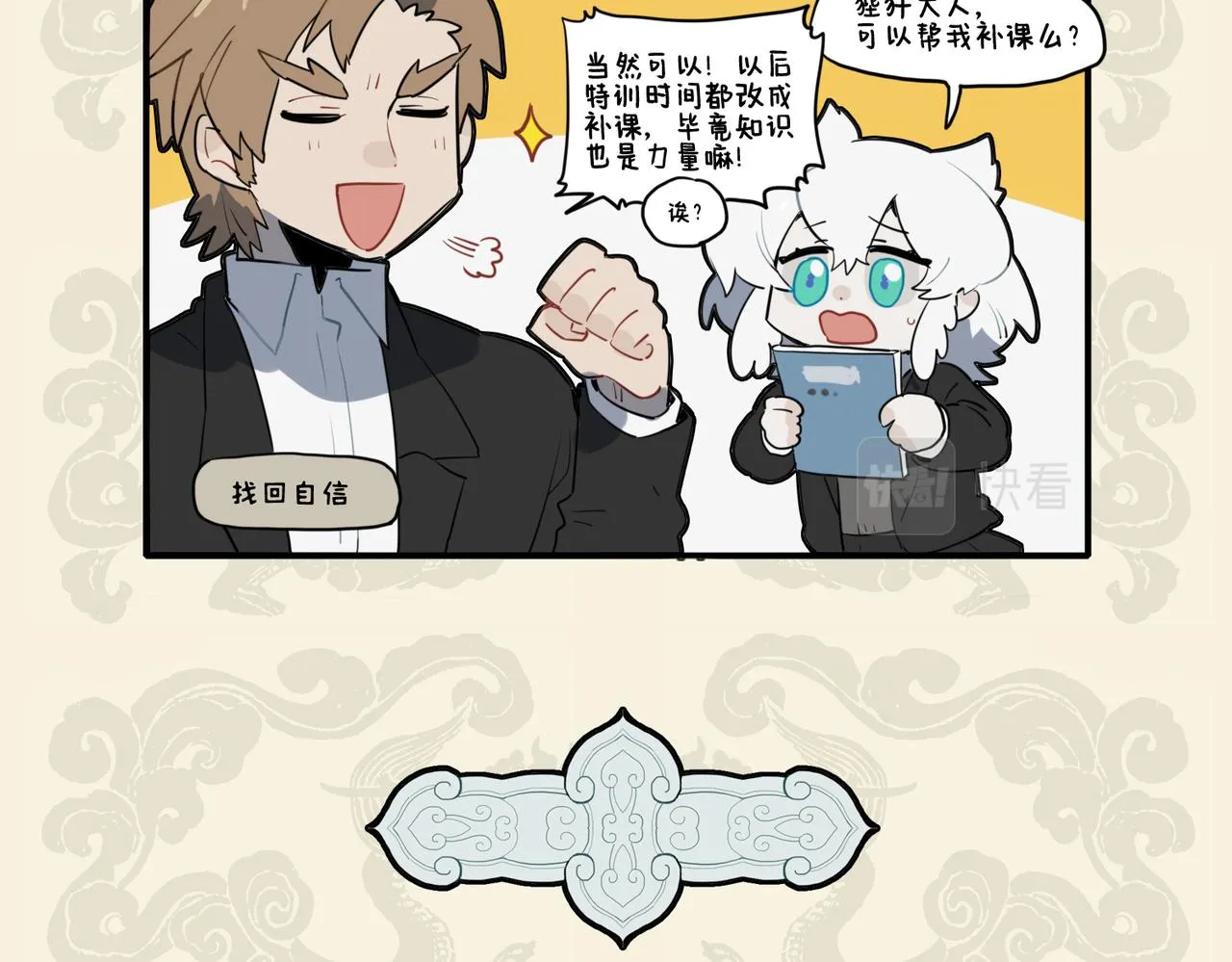 九子不成龙适合初中生看吗漫画,钝学累功得精熟 弟子不必不如师5图