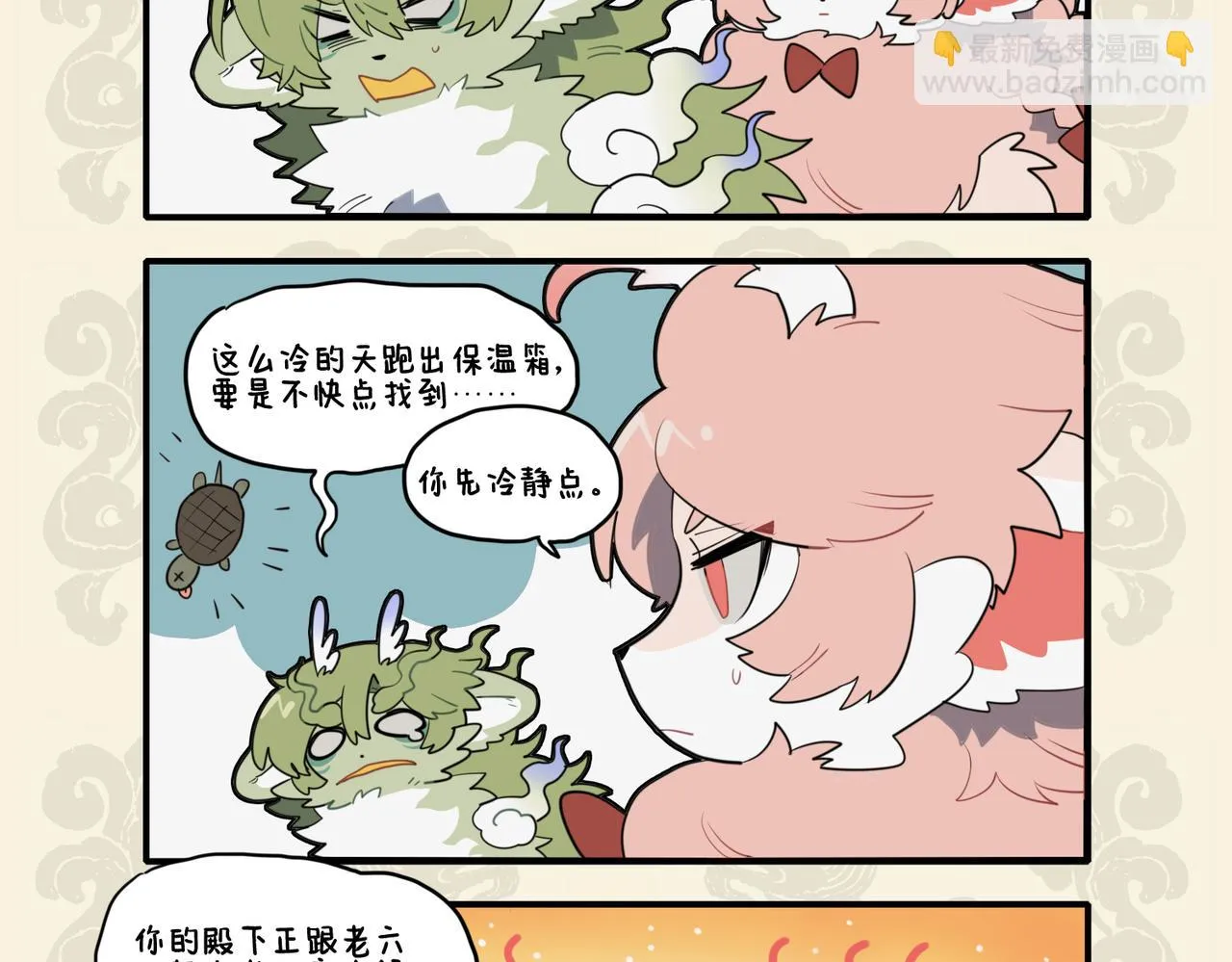 九子不成龙适合初中生看吗漫画,鳞介同曳尾 龙龟成知己4图